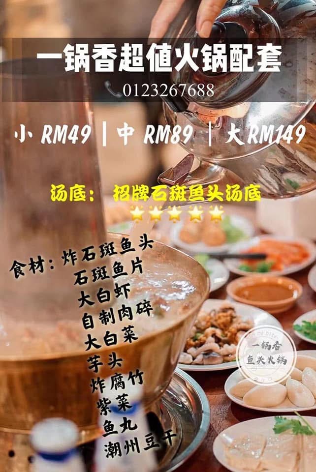 Yi Guo Xiang Charcoal Steamboat  一锅香鱼头火锅 — Menu, Bukit Mertajam, Pulau Pinang