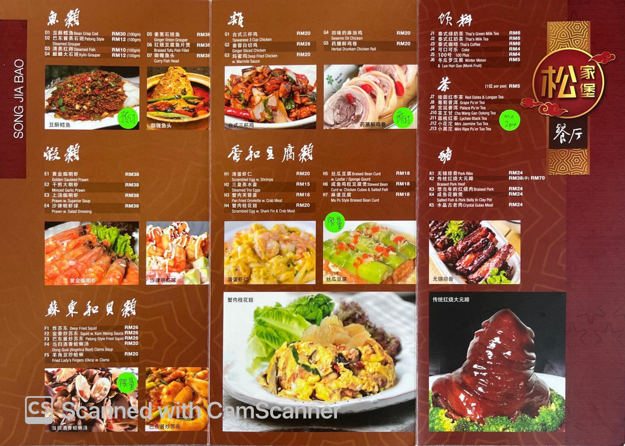 Song Jia Bao restaurant 松家堡 — Menu, Simpang Ampat, Pulau Pinang