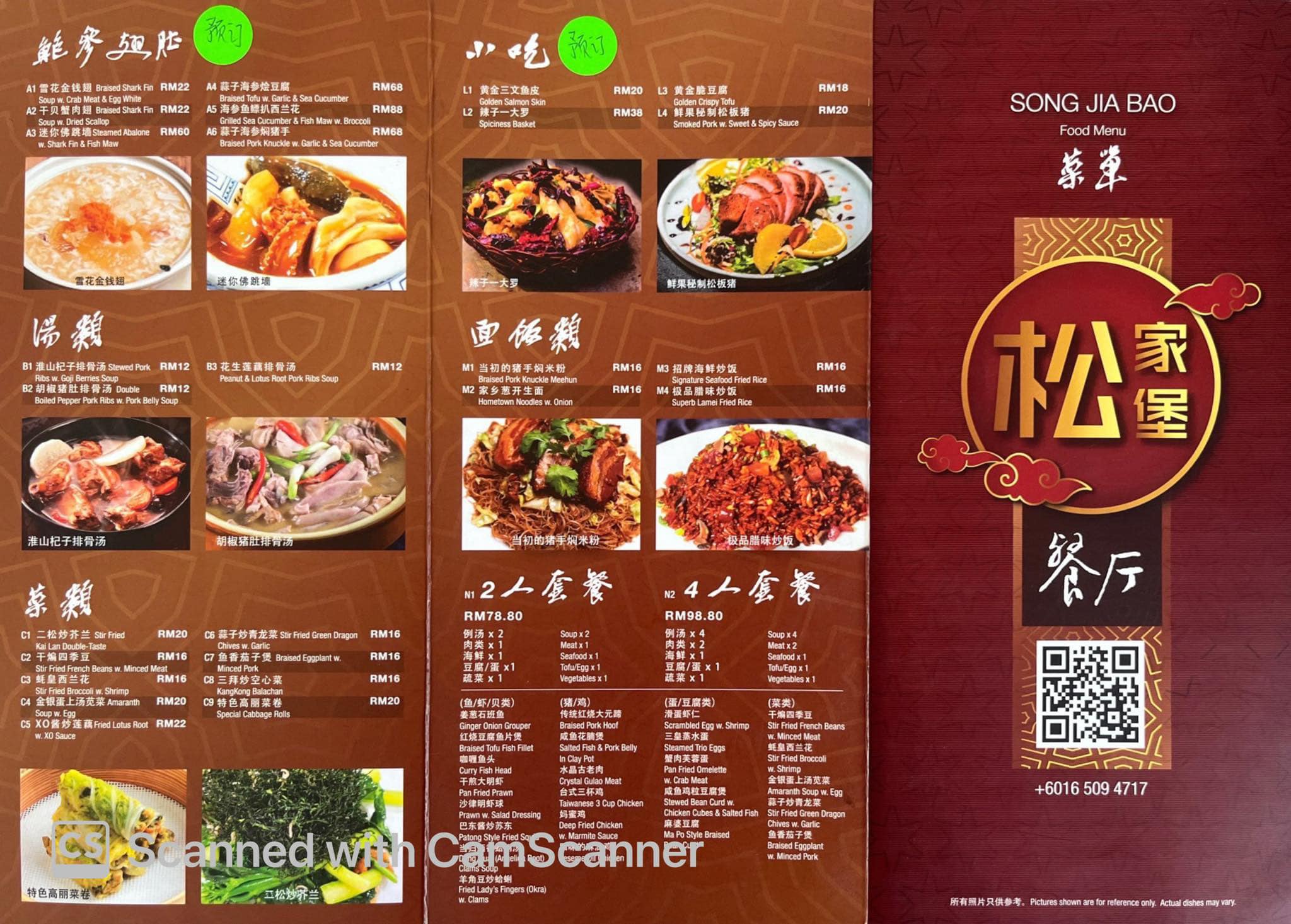Song Jia Bao restaurant 松家堡 — Menu, Simpang Ampat, Pulau Pinang