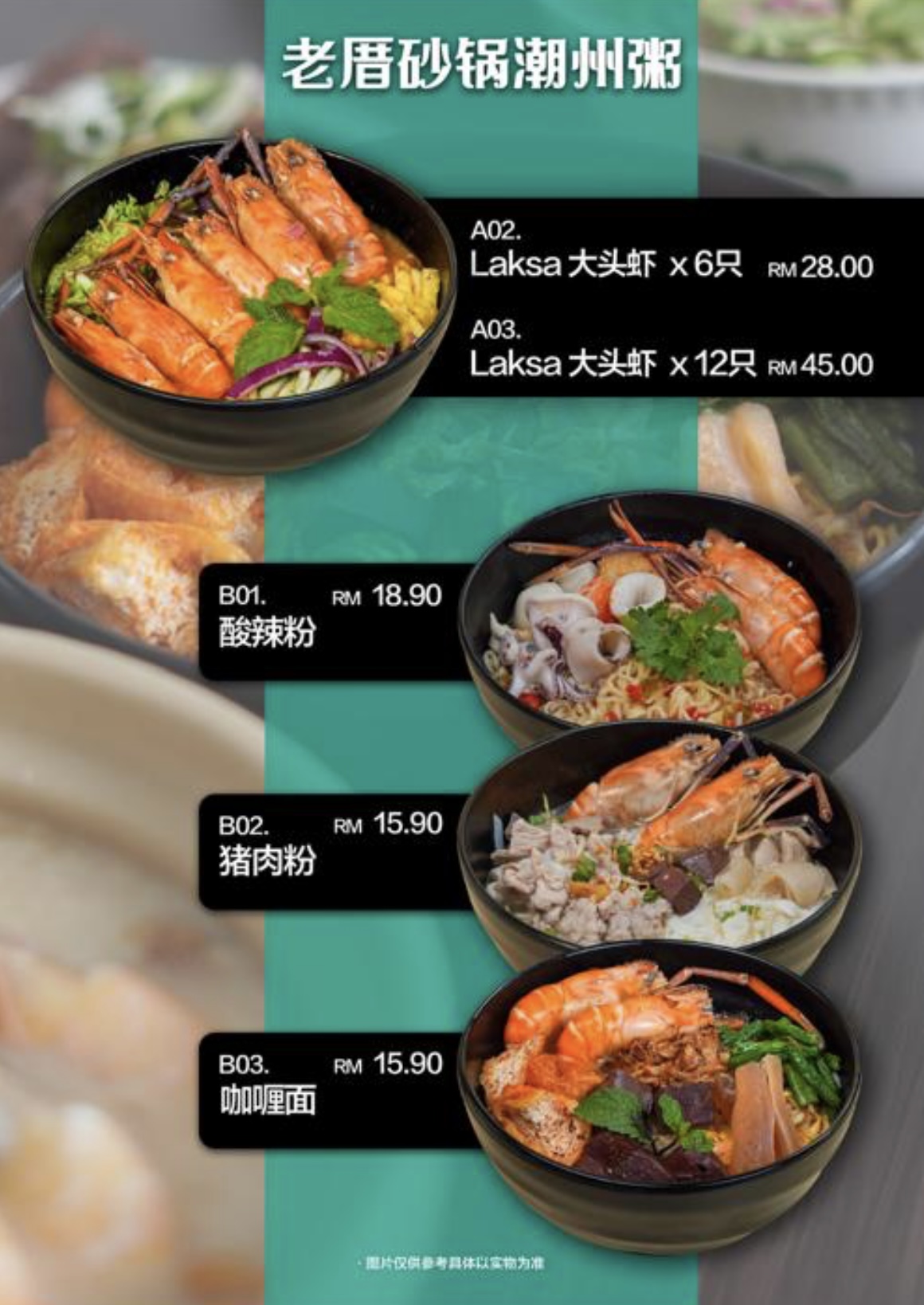 Lao Chu Heritage 老厝砂锅潮州粥 — Menu, Bukit Mertajam, Pulau Pinang