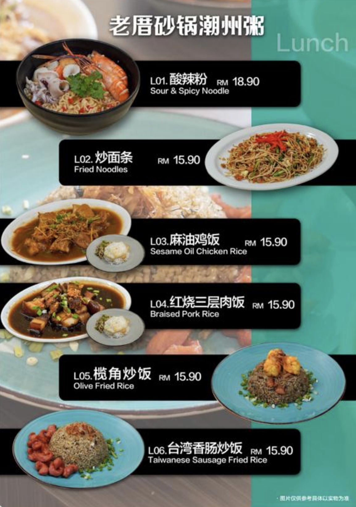 Lao Chu Heritage 老厝砂锅潮州粥 — Menu, Bukit Mertajam, Pulau Pinang