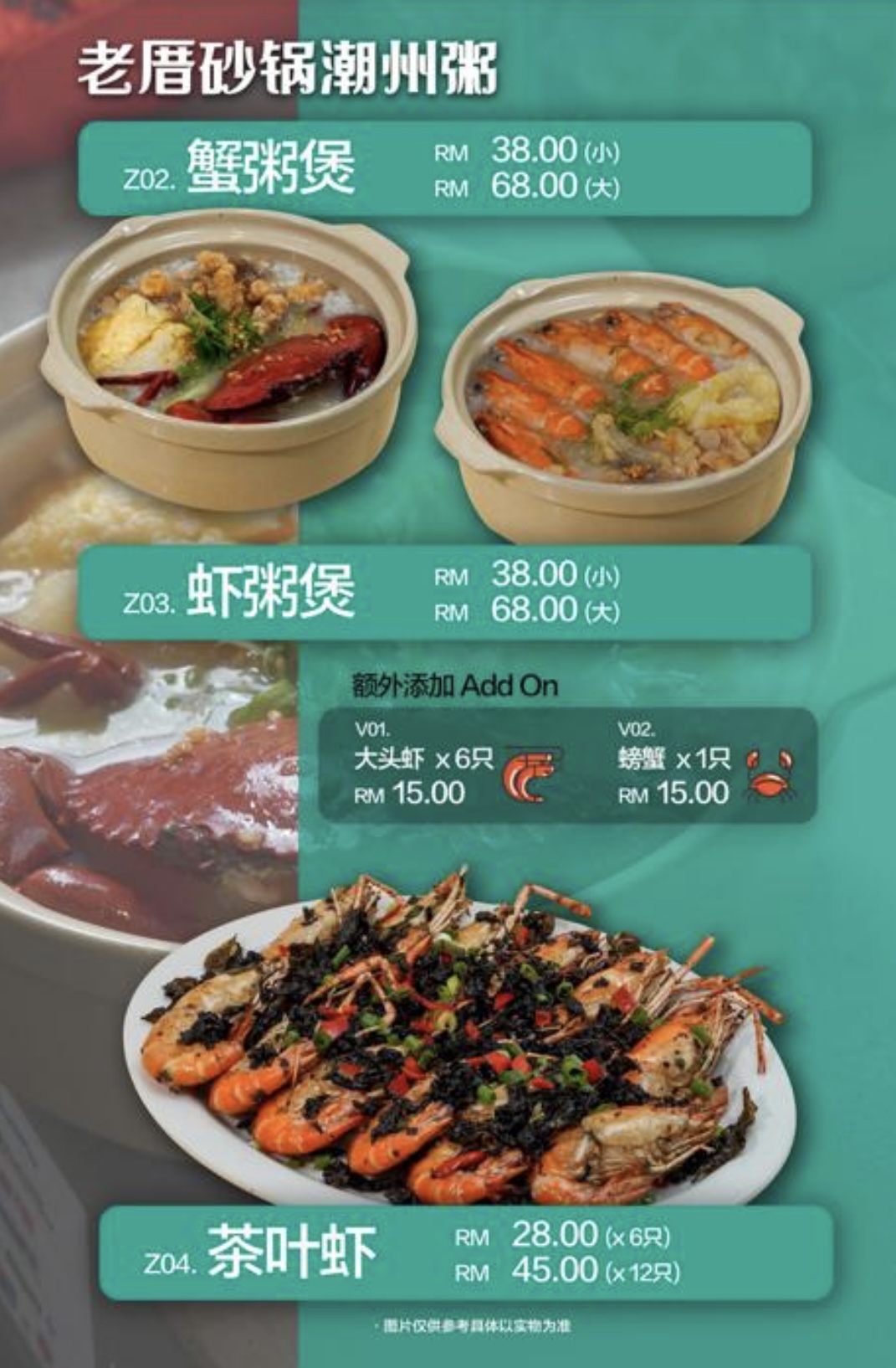 Lao Chu Heritage 老厝砂锅潮州粥 — Menu, Bukit Mertajam, Pulau Pinang