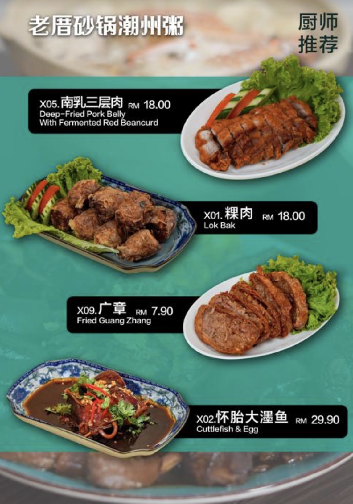 Lao Chu Heritage 老厝砂锅潮州粥 — Menu, Bukit Mertajam, Pulau Pinang