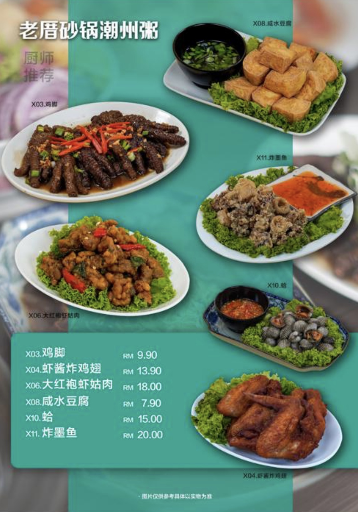 Lao Chu Heritage 老厝砂锅潮州粥 — Menu, Bukit Mertajam, Pulau Pinang