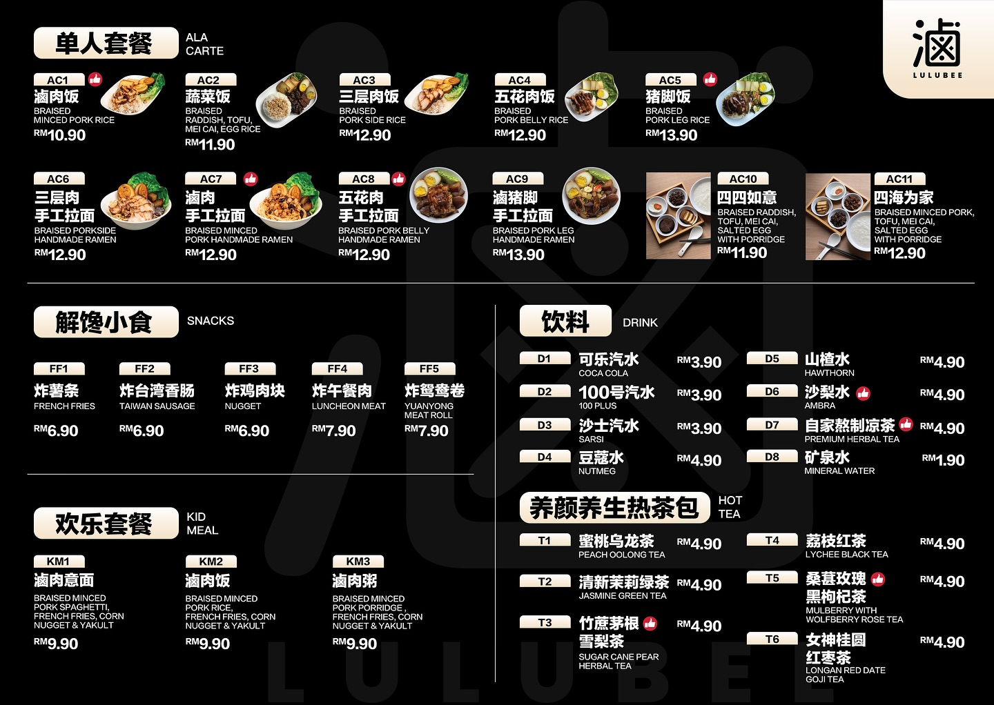 LULUBEE 滷滷味 — Menu, Butterworth, Pulau Pinang