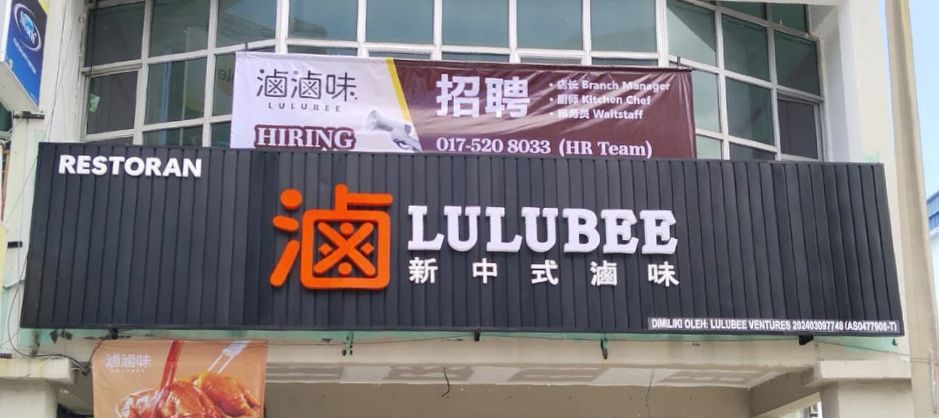 LULUBEE 滷滷味 — Environment, Butterworth, Pulau Pinang