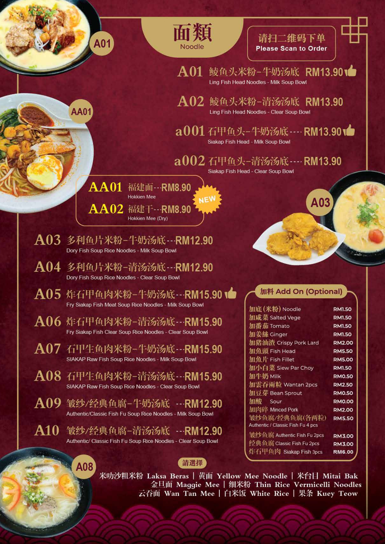 Tomboy Fish Head Noodle 鱼头米粉 — Menu, Simpang Ampat, Pulau Pinang