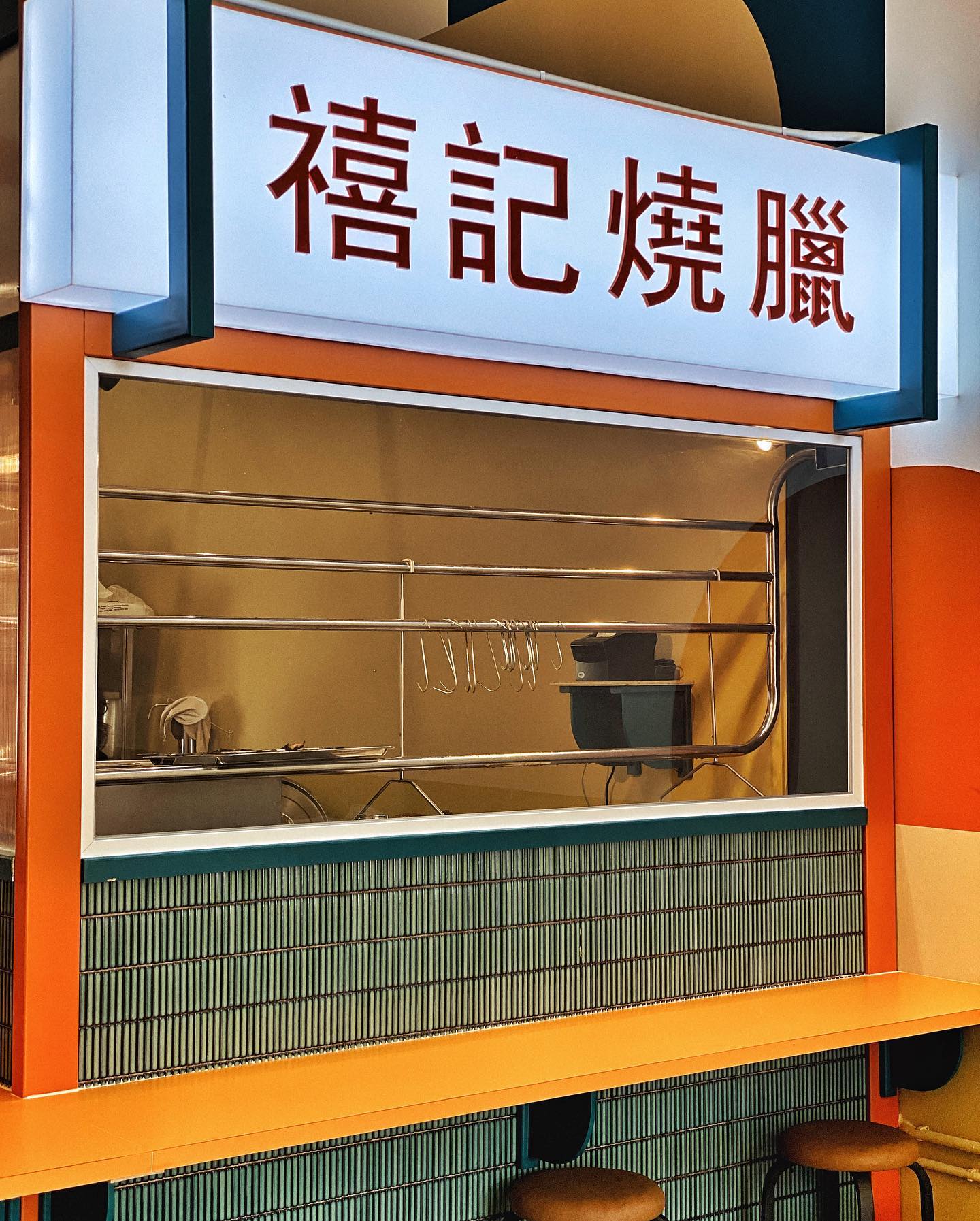 Hey Roasted House 禧记烧腊 — Environment, Simpang Ampat, Pulau Pinang