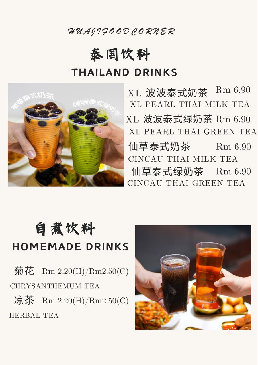 Hua Ji Food Corner 花记食馆 — Menu, Simpang Ampat, Pulau Pinang