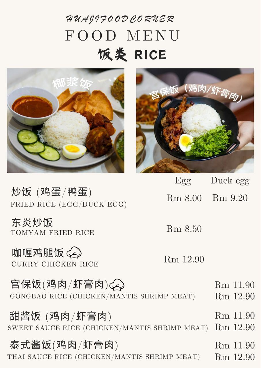 Hua Ji Food Corner 花记食馆 — Menu, Simpang Ampat, Pulau Pinang