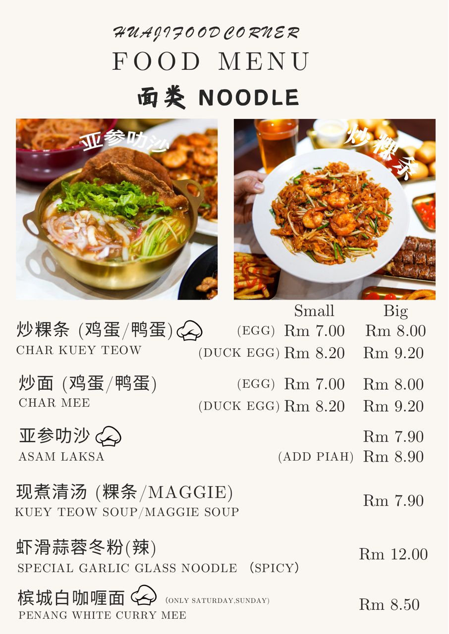 Hua Ji Food Corner 花记食馆 — Menu, Simpang Ampat, Pulau Pinang