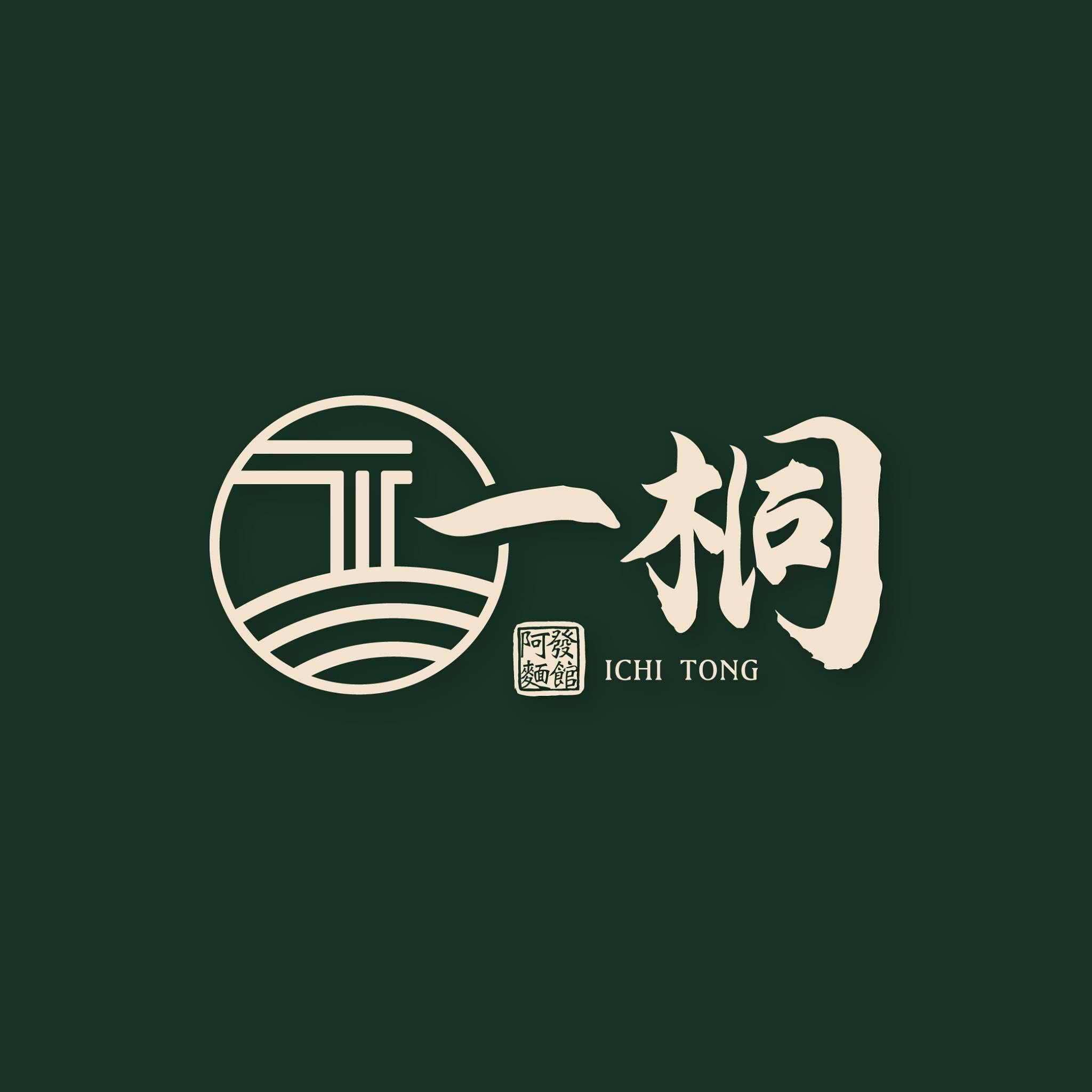 Ichi Tong 一桐