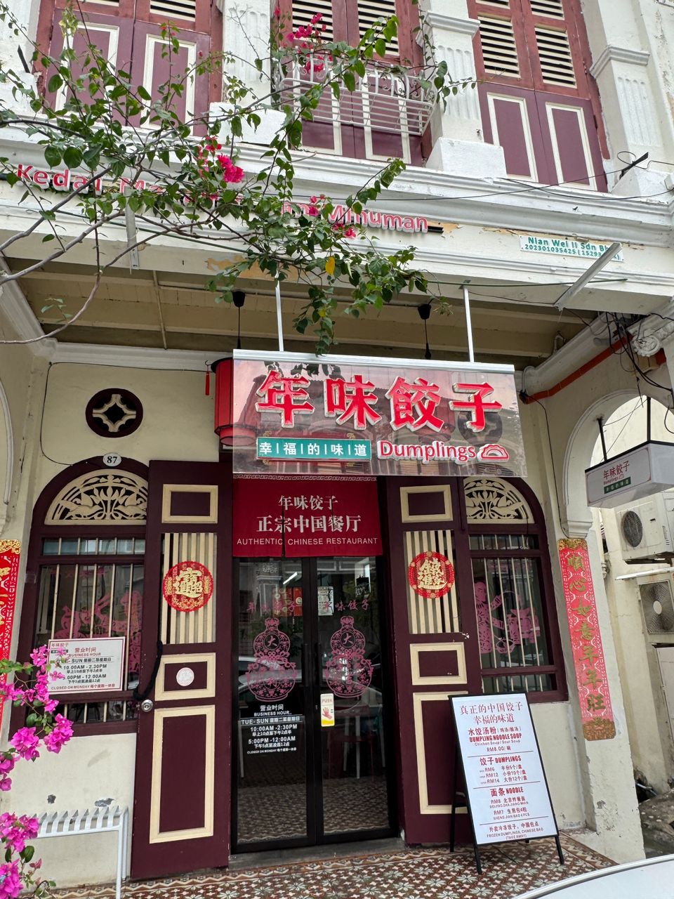 Nian Wei Dumplings 年味饺子 — Environment, George Town, Pulau Pinang