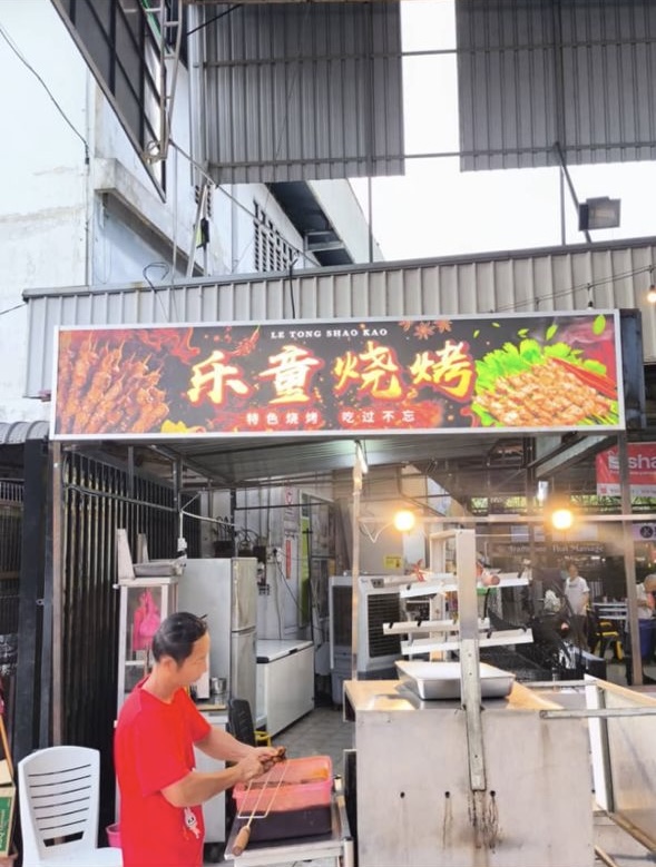 乐童烧烤 — Environment, Bukit Mertajam, Pulau Pinang
