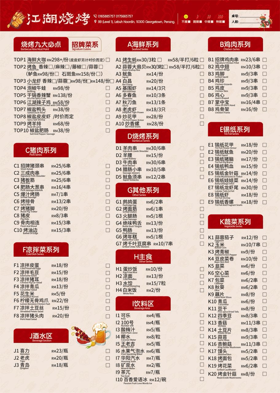 江湖烧烤 — Menu, George Town, Pulau Pinang