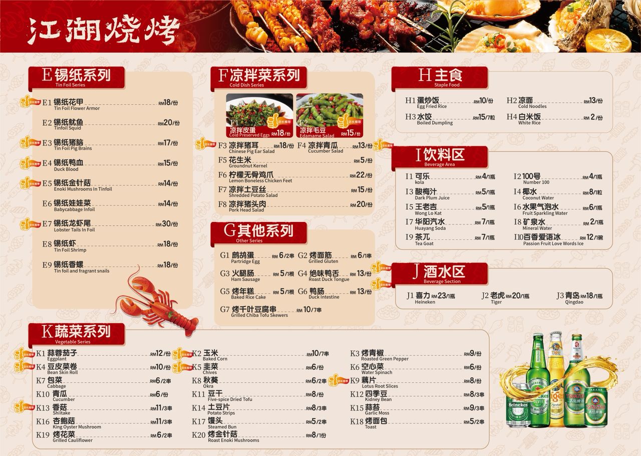 江湖烧烤 — Menu, George Town, Pulau Pinang