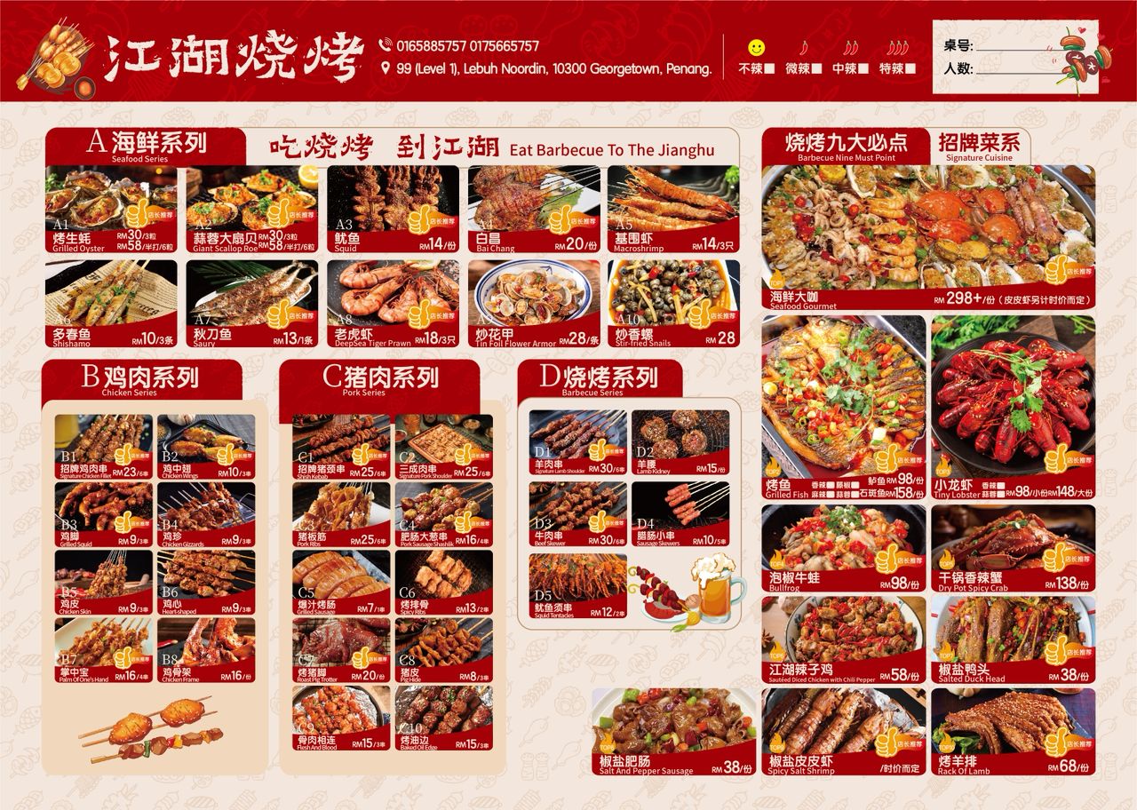 江湖烧烤 — Menu, George Town, Pulau Pinang