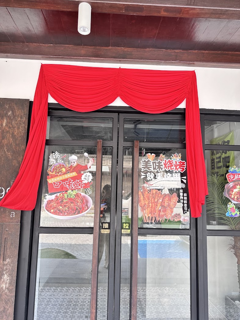 江湖烧烤 — Environment, George Town, Pulau Pinang