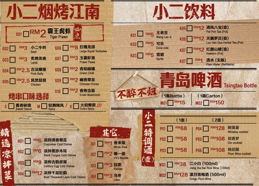 麻小二老火锅 — Menu, George Town, Pulau Pinang