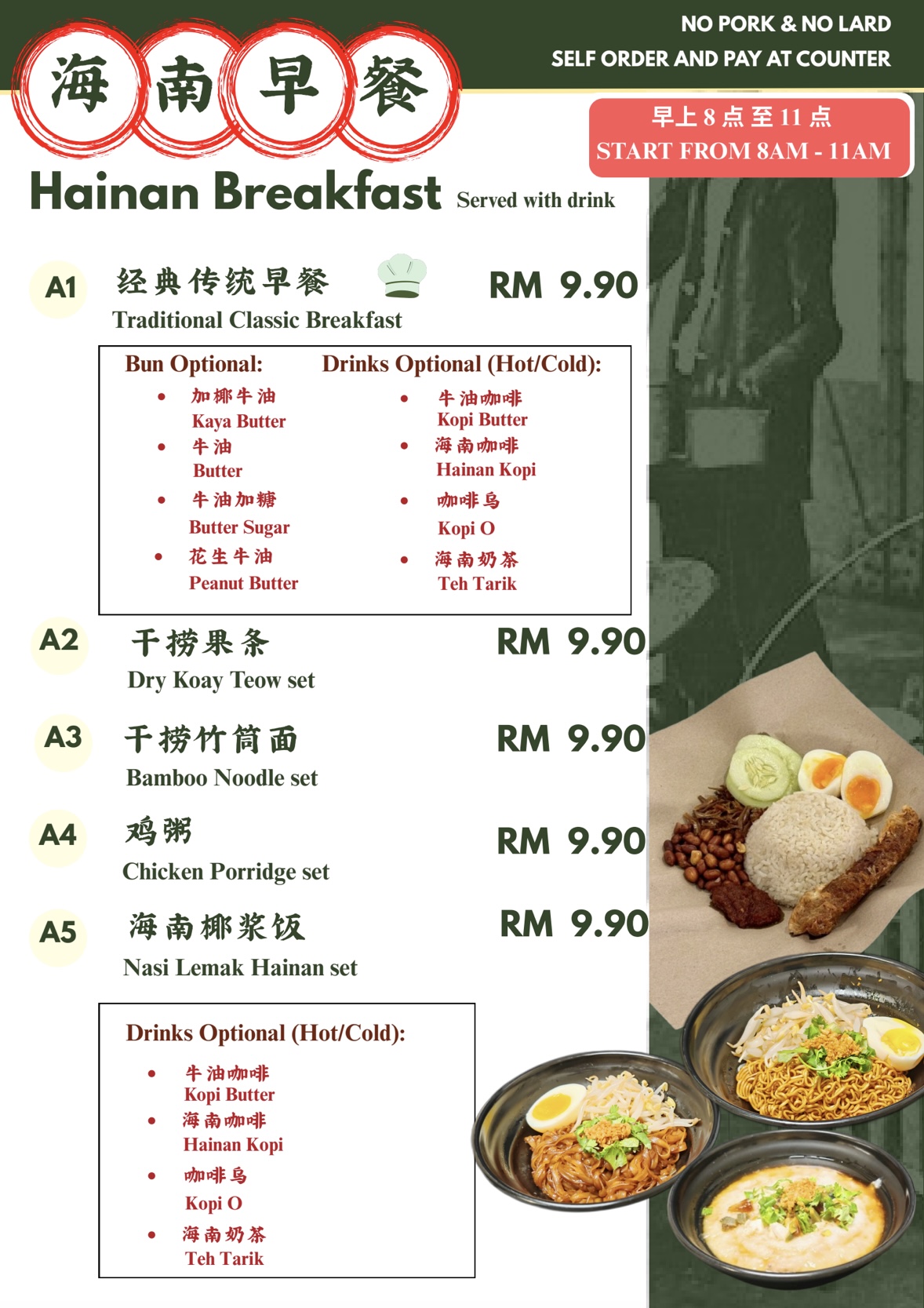 Hainan Street 海南街 — Menu, Bayan Lepas, Pulau Pinang