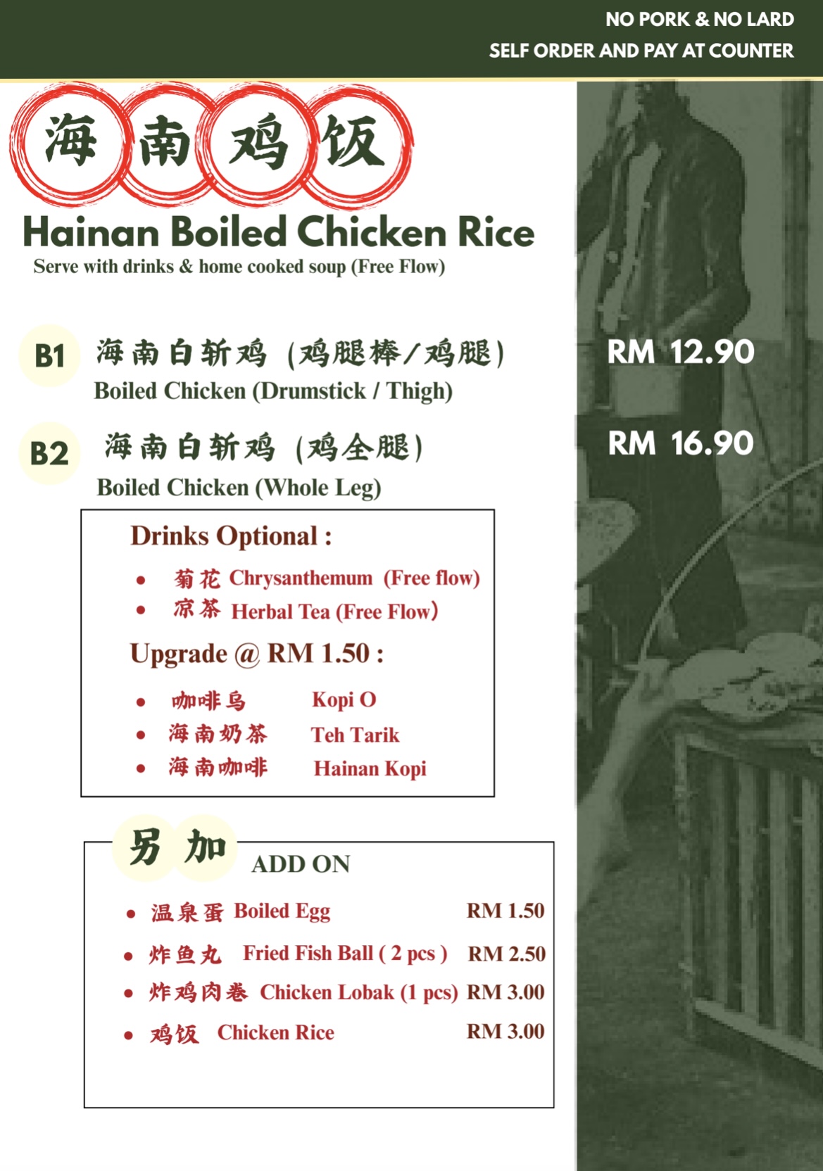 Hainan Street 海南街 — Menu, Bayan Lepas, Pulau Pinang