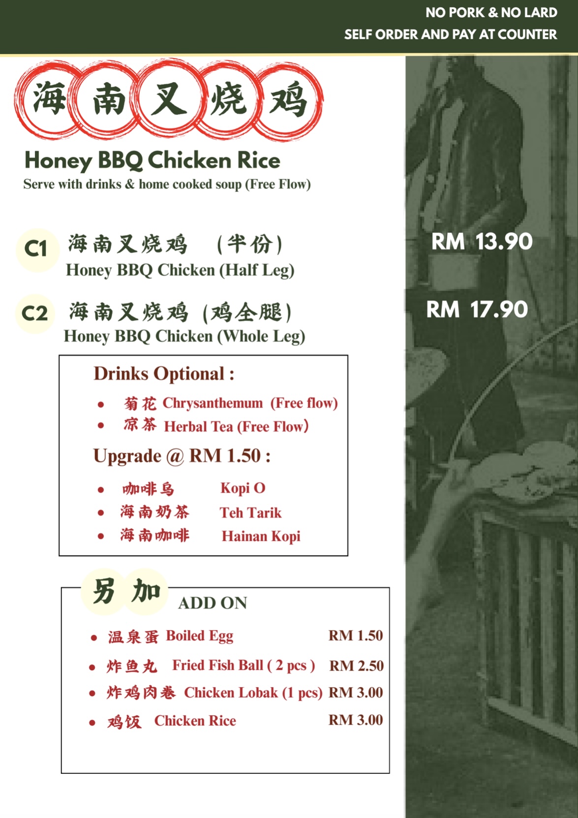 Hainan Street 海南街 — Menu, Bayan Lepas, Pulau Pinang