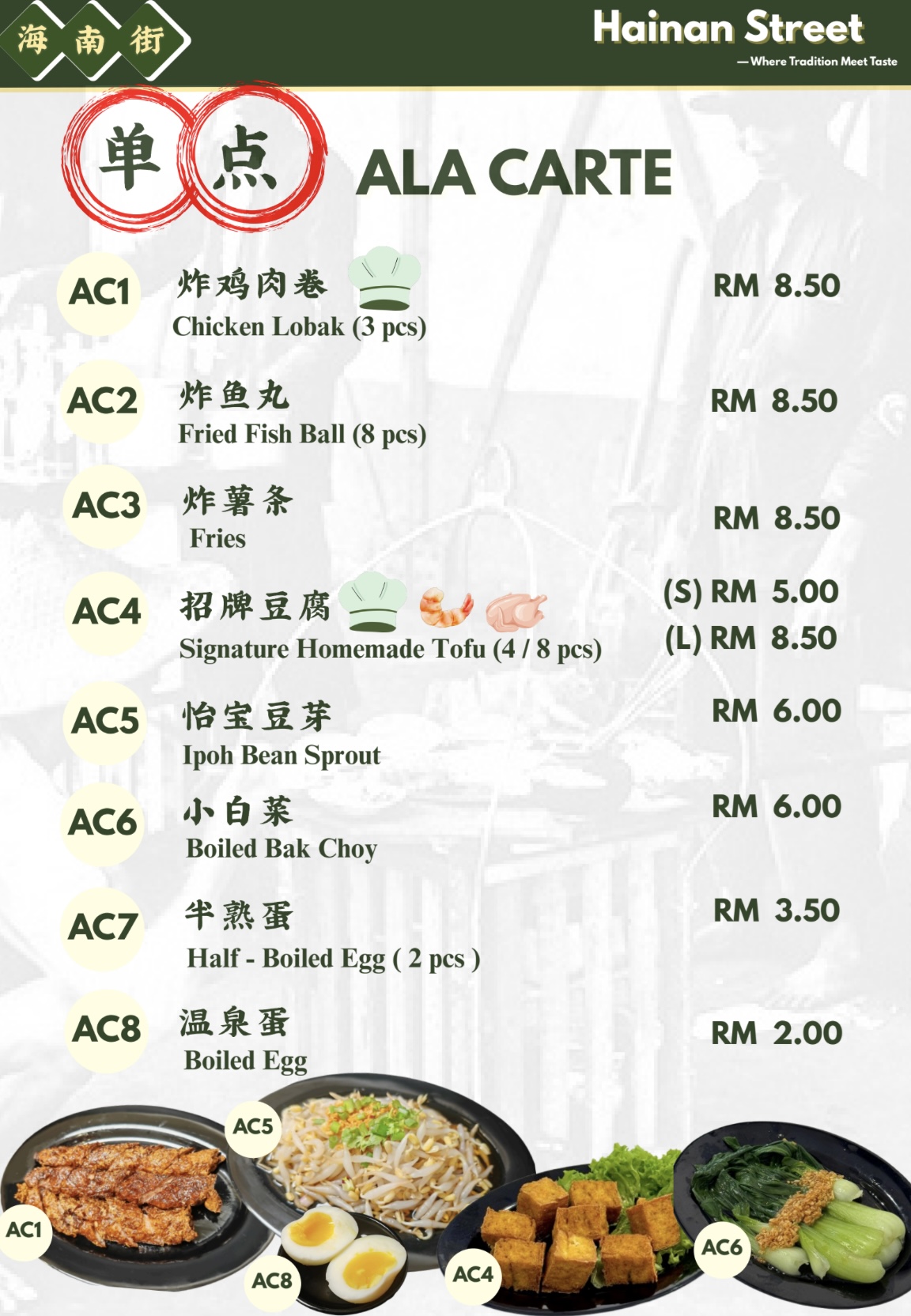 Hainan Street 海南街 — Menu, Bayan Lepas, Pulau Pinang