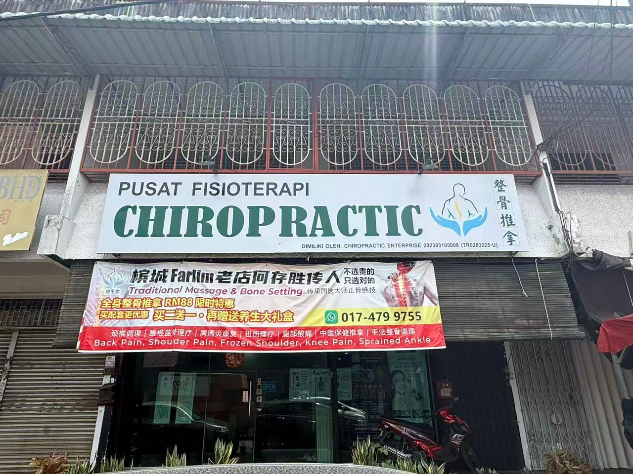 妙手堂整骨推拿 Bone setting & Traditional Massage Chiropractic Enterprise — Environment, Perai, Pulau Pinang
