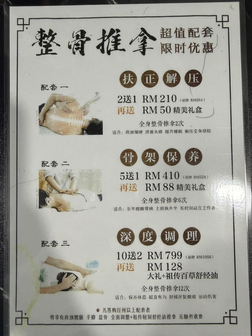 妙手堂整骨推拿 Bone setting & Traditional Massage Chiropractic Enterprise — Menu, Perai, Pulau Pinang