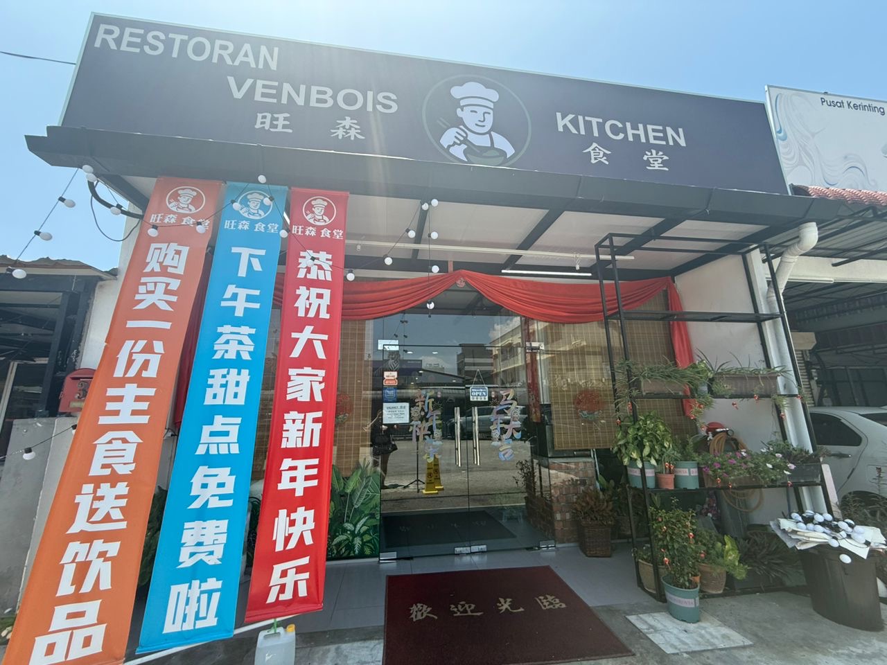 Venbois Kitchen 旺森食堂 — Environment, Perai, Pulau Pinang