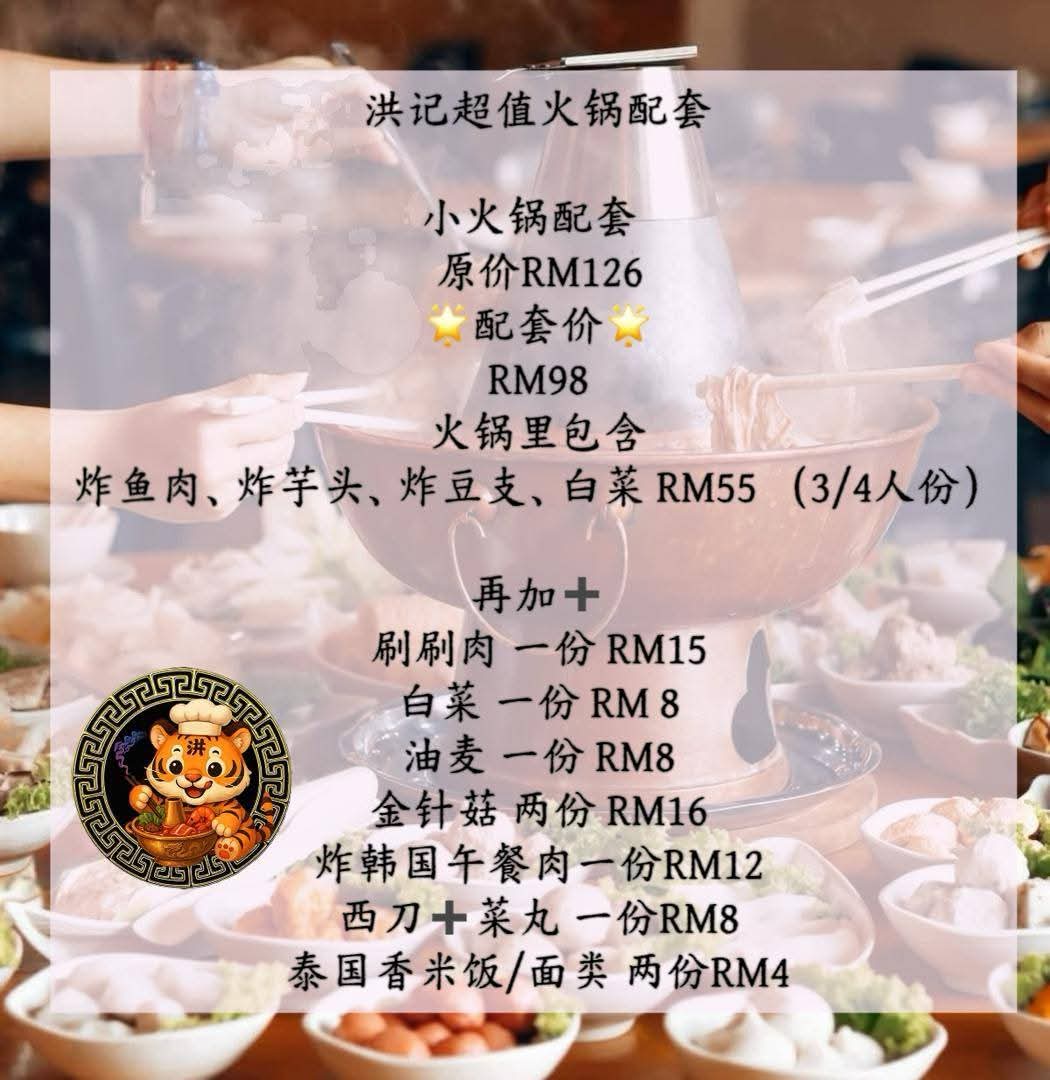 洪记工夫火锅 — Menu, Perai, Pulau Pinang