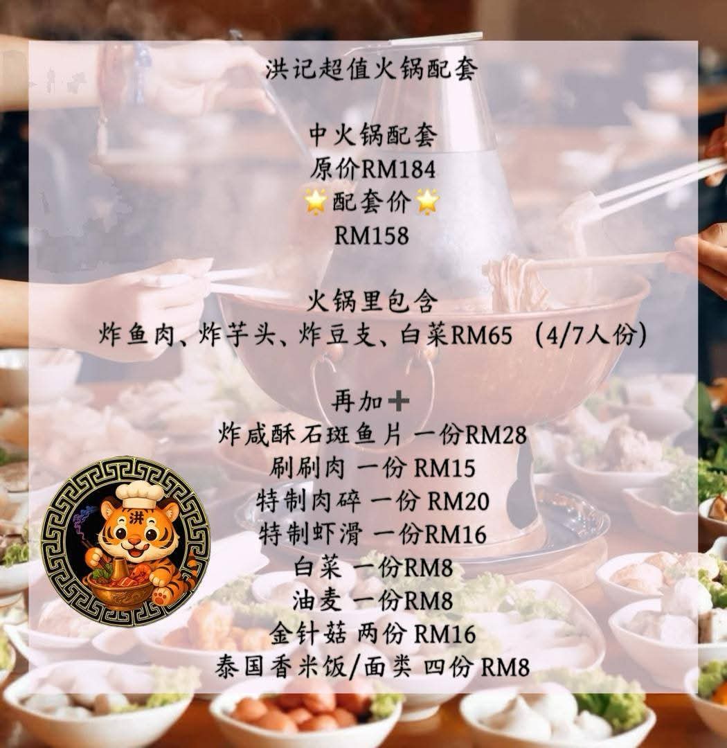 洪记工夫火锅 — Menu, Perai, Pulau Pinang