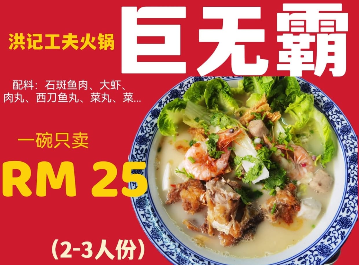 洪记工夫火锅 — Menu, Perai, Pulau Pinang