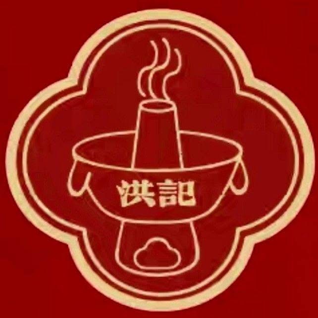 洪记工夫火锅