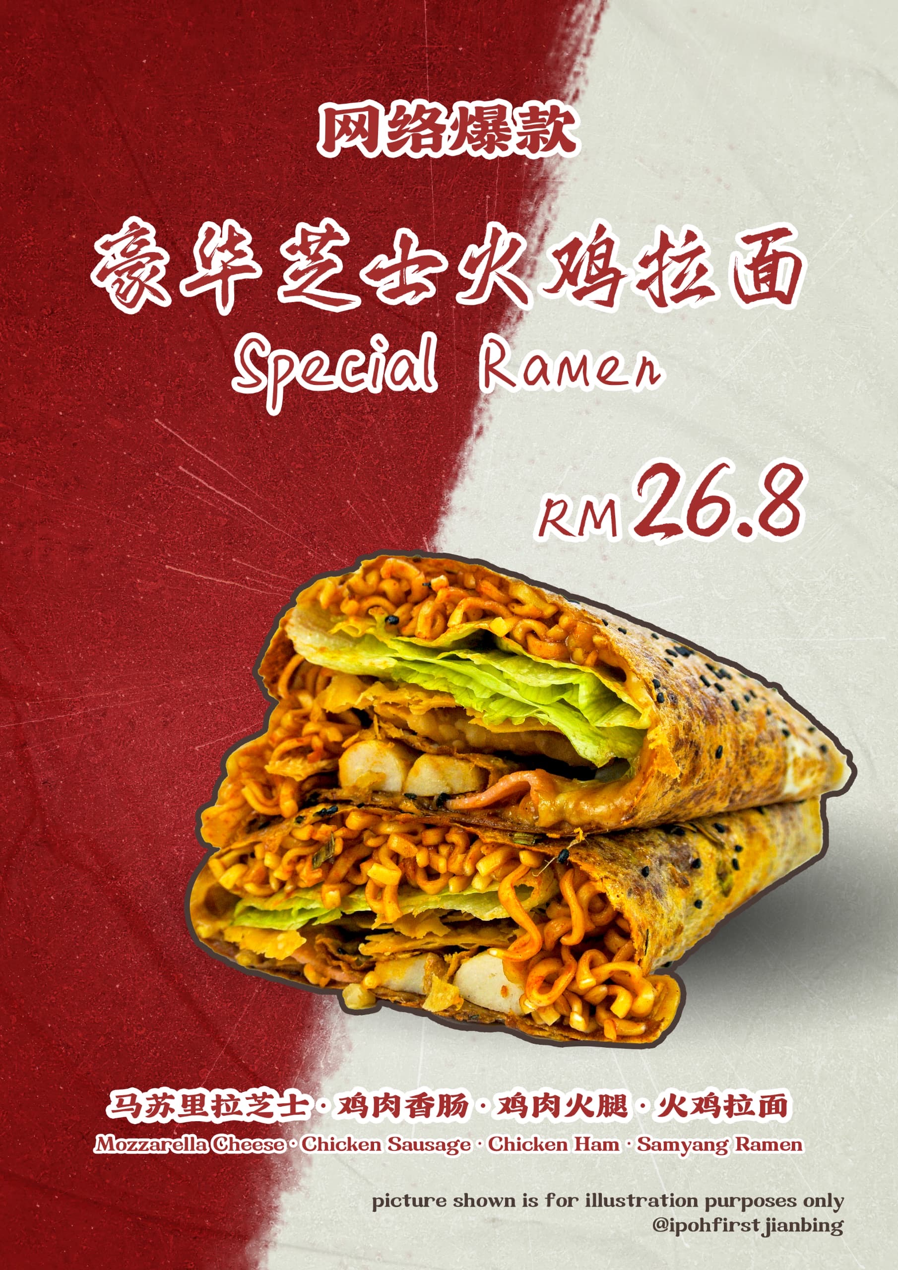 Ipoh First JianBing 怡保第一煎(槟城) — Menu, George Town, Pulau Pinang