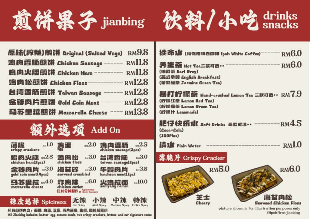 Ipoh First JianBing 怡保第一煎(槟城) — Menu, George Town, Pulau Pinang