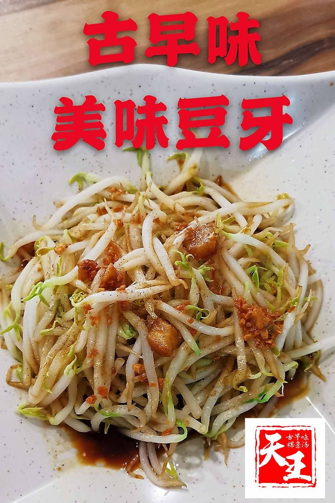 天王古早味粿条汤 Uranus Early Breakfast Noodle Soup — Food, Bukit Mertajam, Pulau Pinang