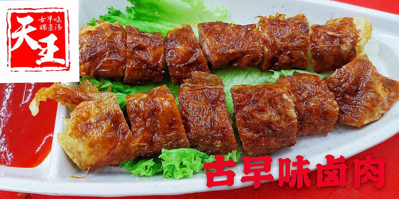 天王古早味粿条汤 Uranus Early Breakfast Noodle Soup — Food, Bukit Mertajam, Pulau Pinang