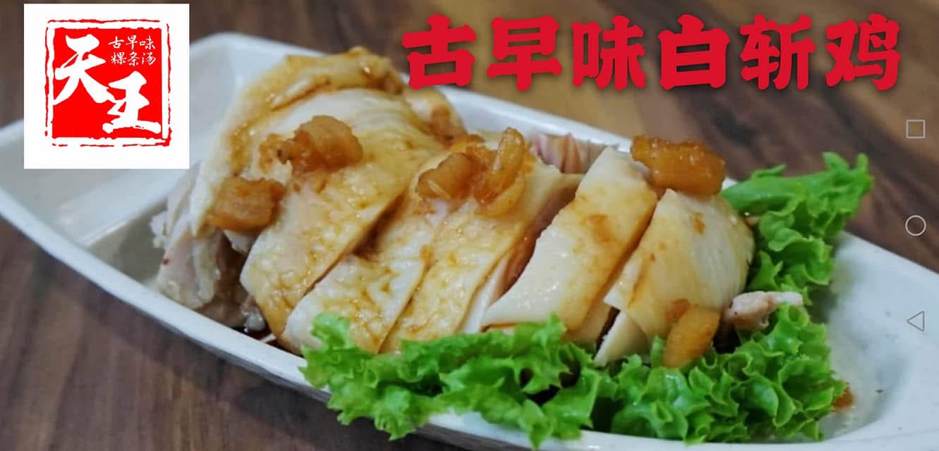 天王古早味粿条汤 Uranus Early Breakfast Noodle Soup — Food, Bukit Mertajam, Pulau Pinang