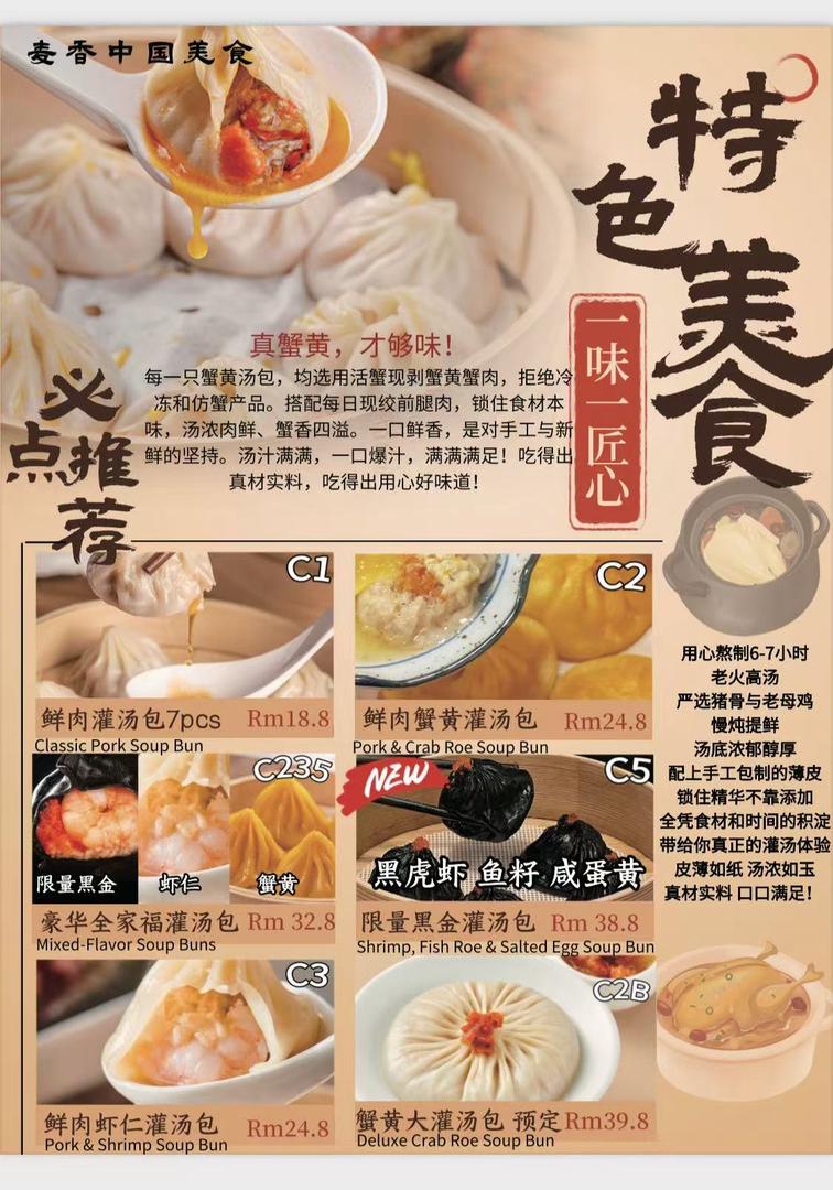 麦香中国美食 — Menu, George Town, Pulau Pinang