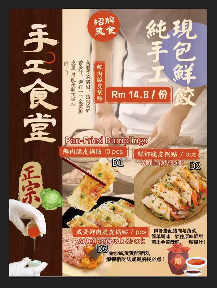 麦香中国美食 — Menu, George Town, Pulau Pinang