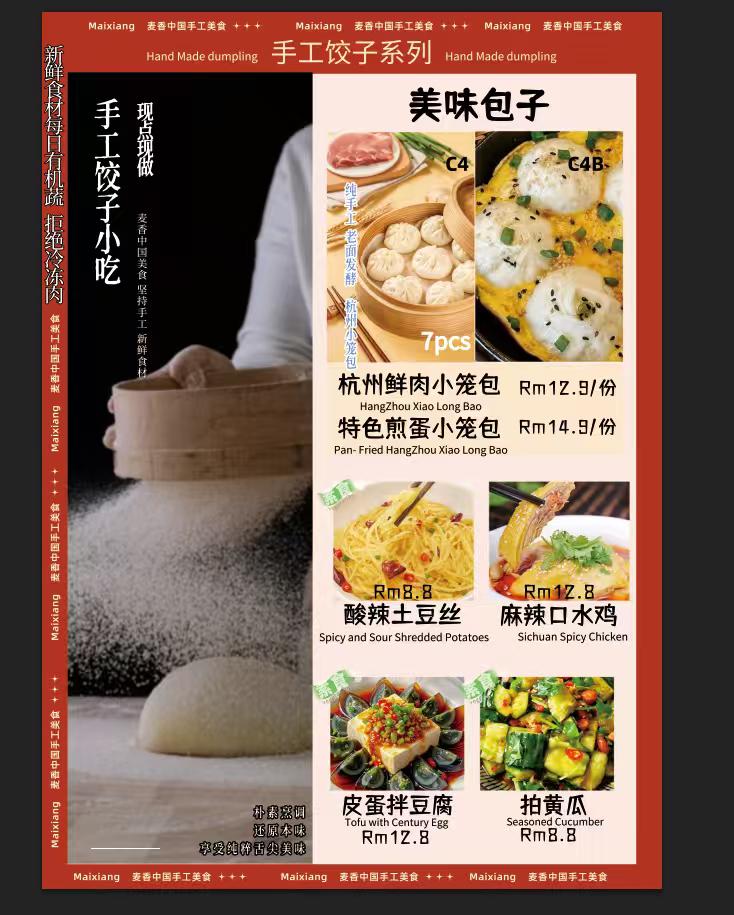麦香中国美食 — Menu, George Town, Pulau Pinang