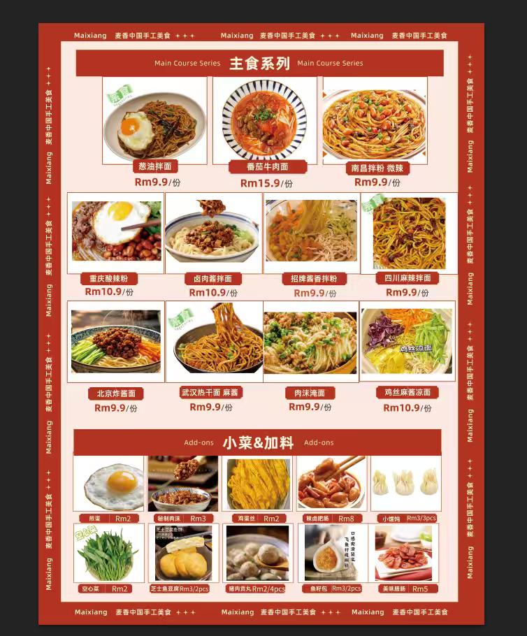 麦香中国美食 — Menu, George Town, Pulau Pinang