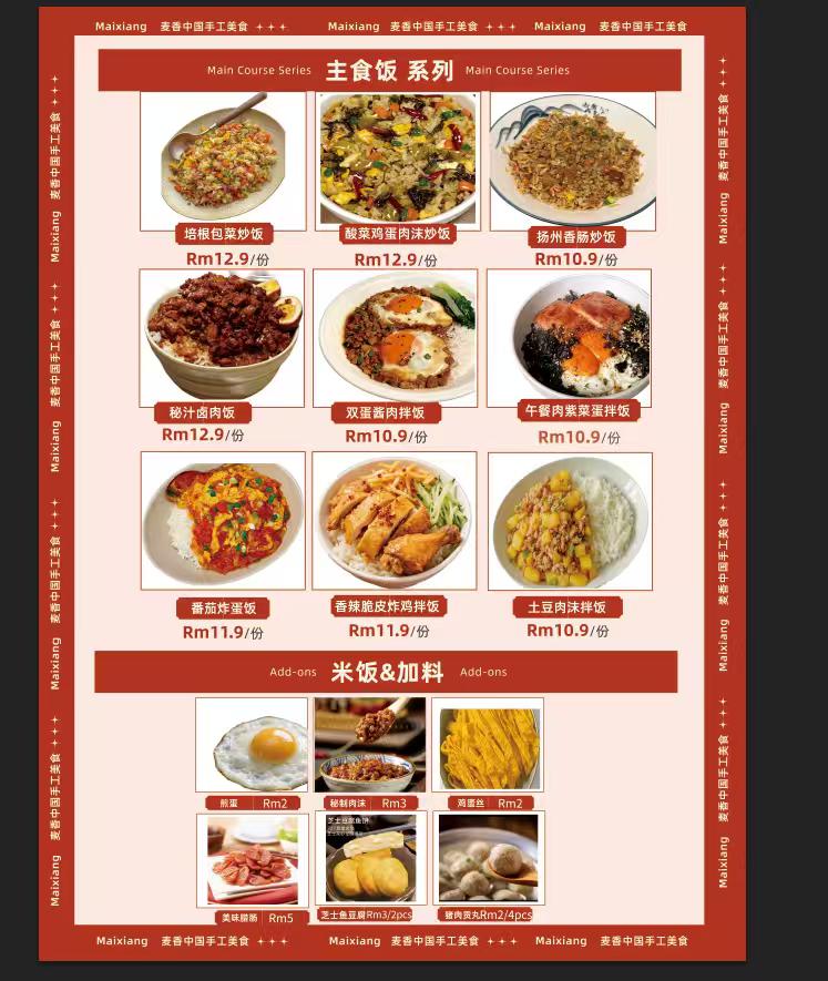 麦香中国美食 — Menu, George Town, Pulau Pinang
