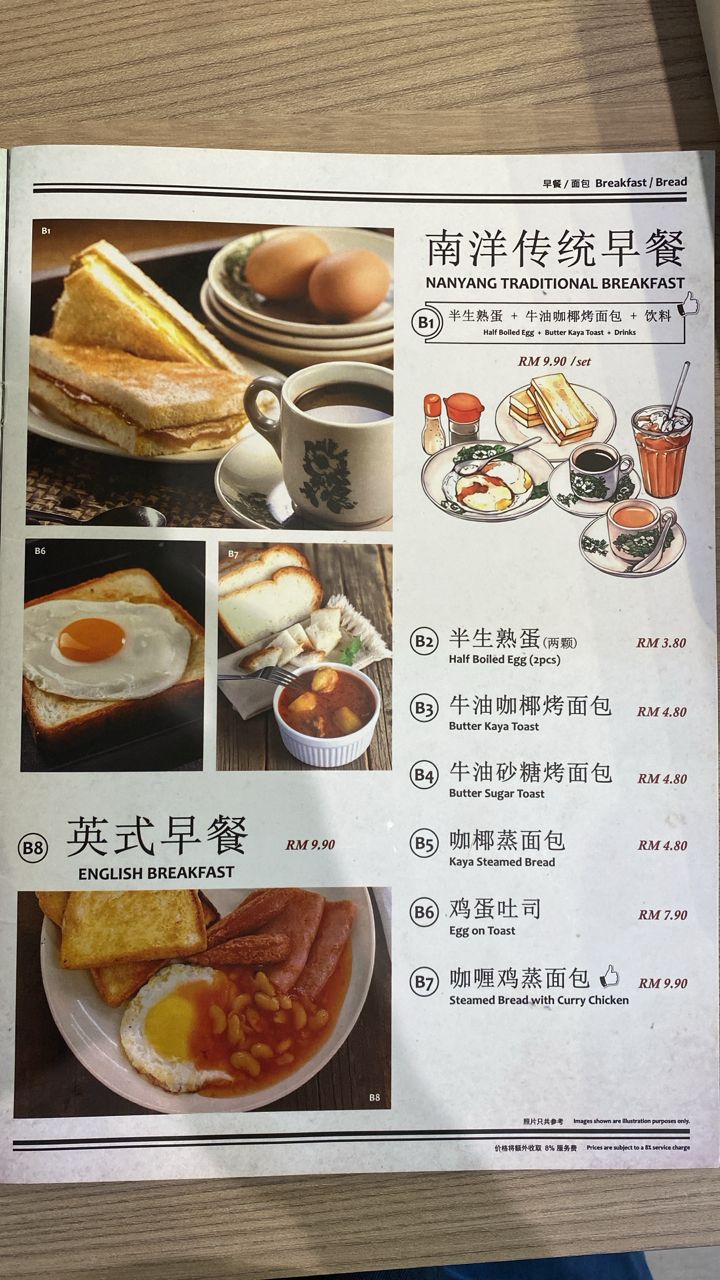 Duo Tian Cafe 畓田茶室 — Menu, George Town, Pulau Pinang