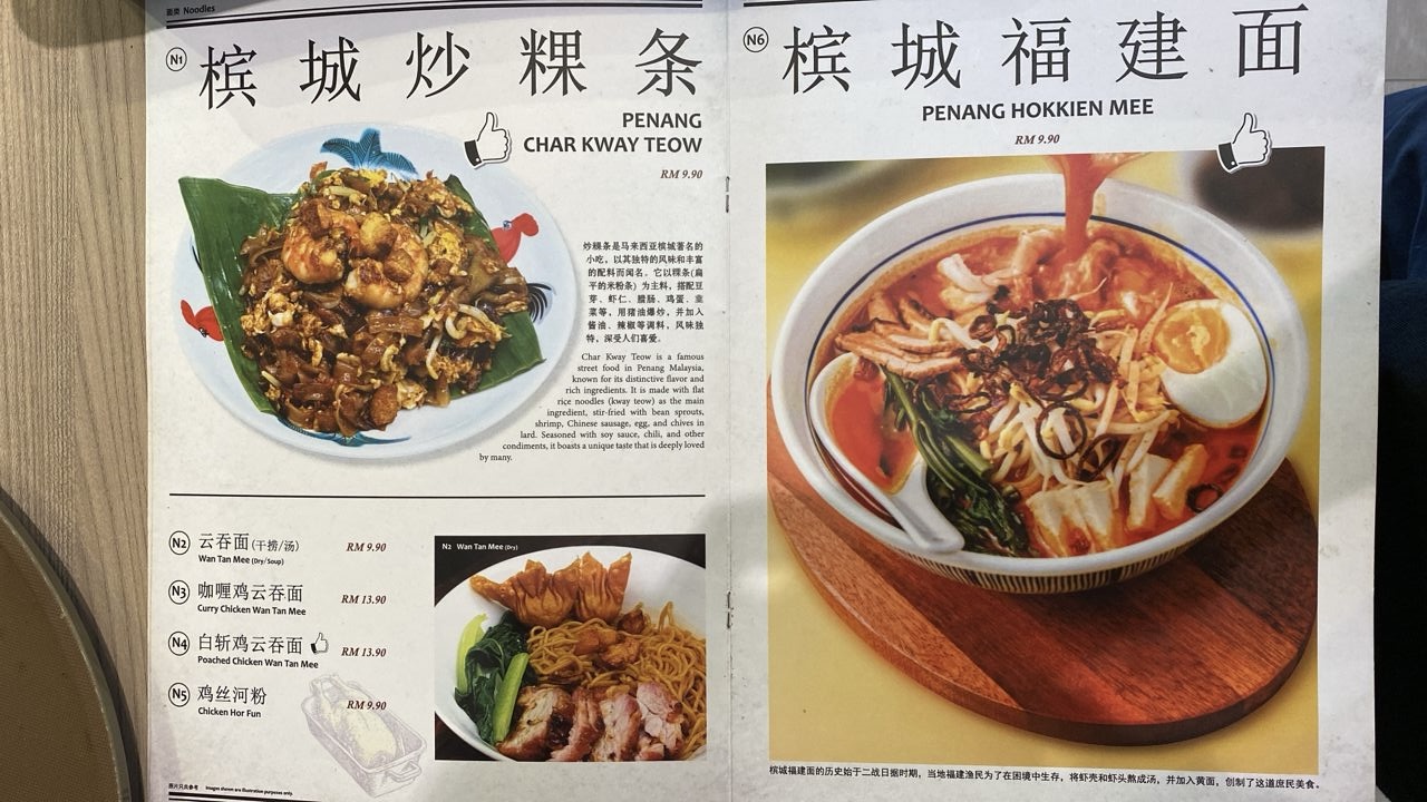 Duo Tian Cafe 畓田茶室 — Menu, George Town, Pulau Pinang