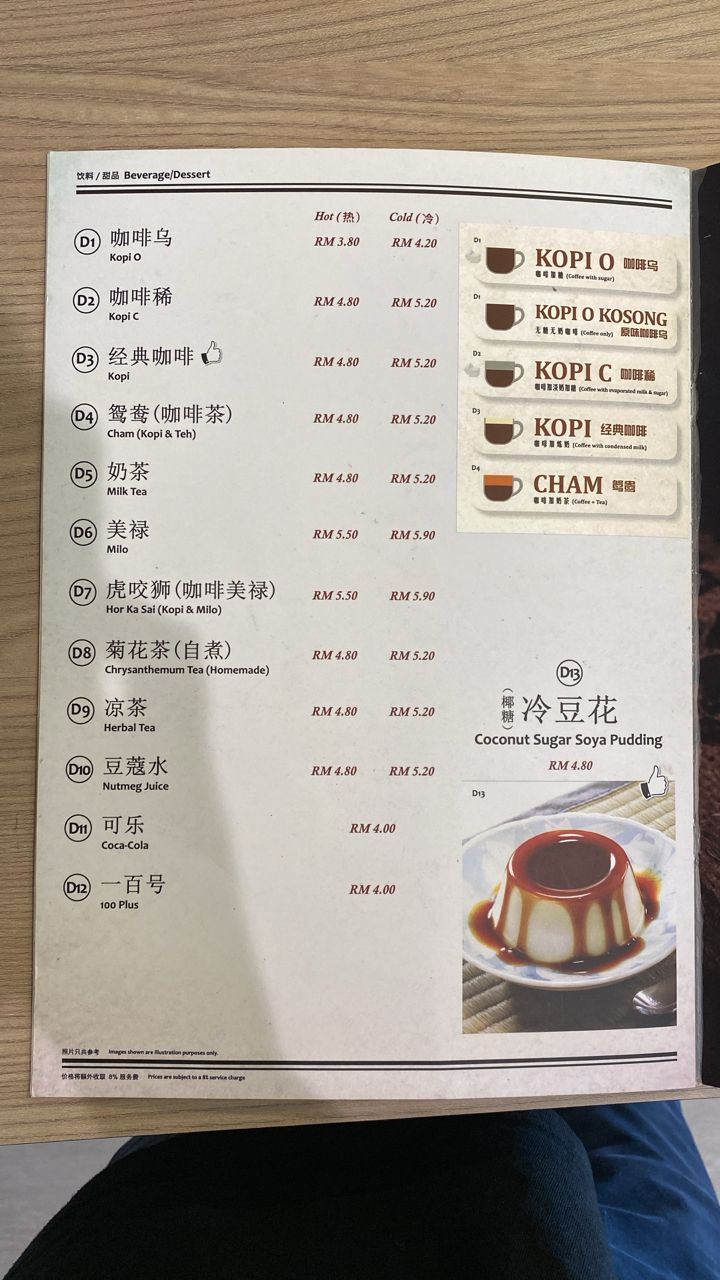 Duo Tian Cafe 畓田茶室 — Menu, George Town, Pulau Pinang