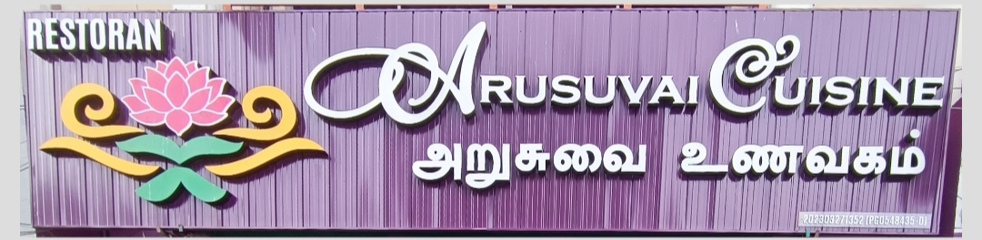 Arusuvai Cuisine
