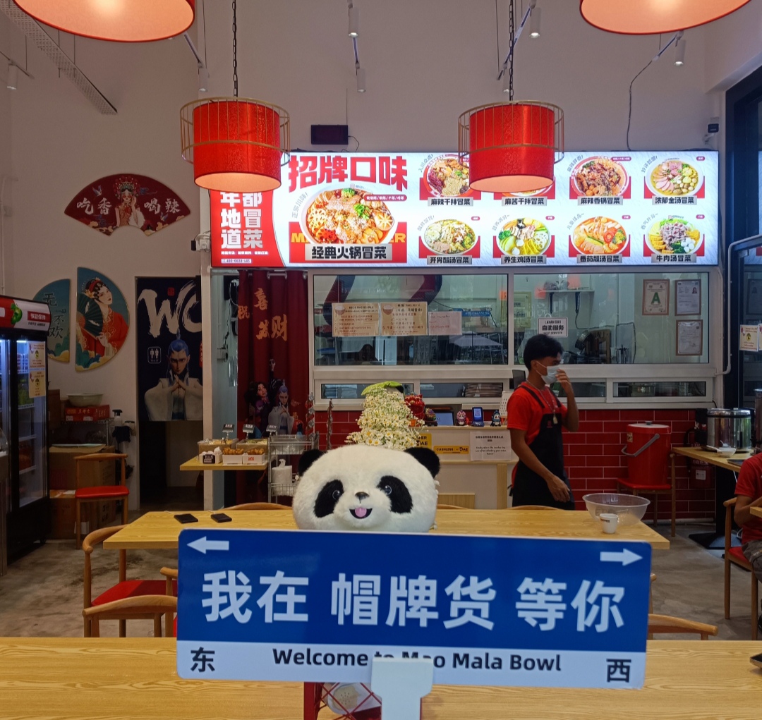 帽牌货冒菜 Mao Mala Bowl — Environment, Simpang Ampat, Pulau Pinang