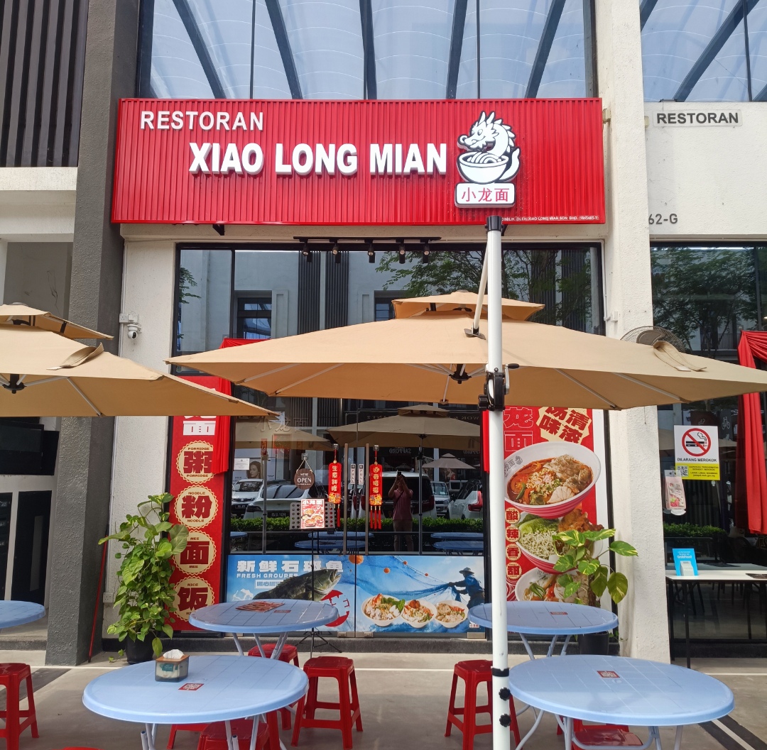 小龙面 Xiao Long Mian — Environment, Batu Kawan, Pulau Pinang